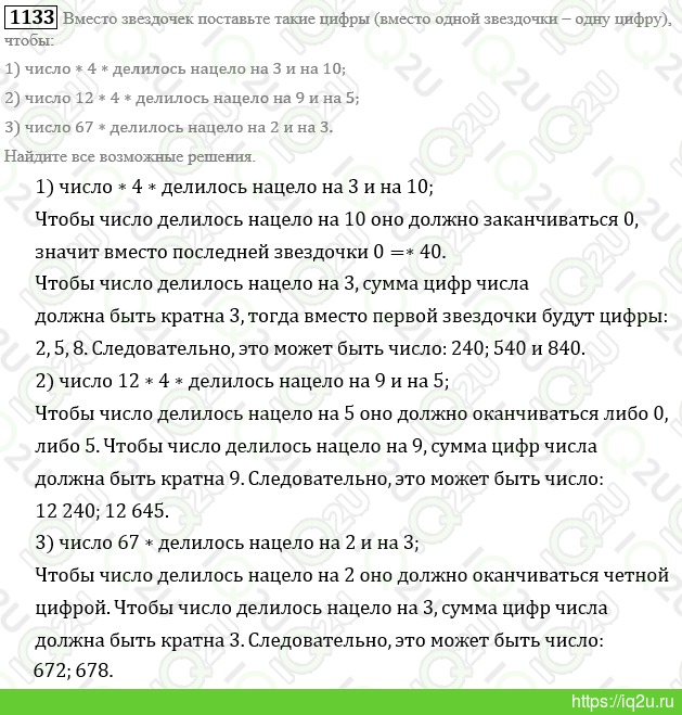 Решение домашнего задания  №11331133.  Математика 6 класс.  Мерзляк А.Г., Полонский В.Б., Якир М.С. Математика. 6 класс