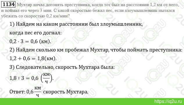 Решение домашнего задания  №11341134.  Математика 6 класс.  Мерзляк А.Г., Полонский В.Б., Якир М.С. Математика. 6 класс