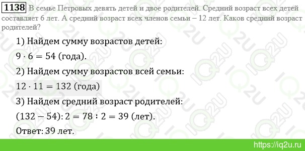 Решение домашнего задания  №11381138.  Математика 6 класс.  Мерзляк А.Г., Полонский В.Б., Якир М.С. Математика. 6 класс