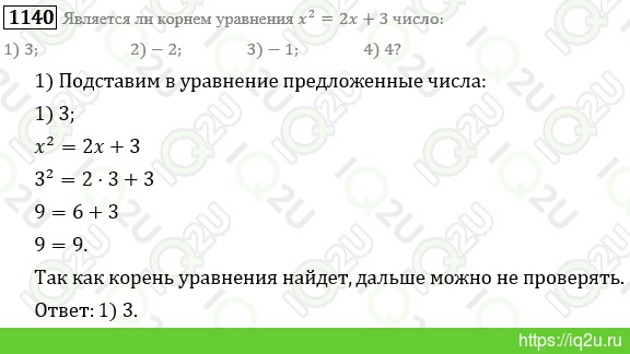 Решение домашнего задания  №11401140.  Математика 6 класс.  Мерзляк А.Г., Полонский В.Б., Якир М.С. Математика. 6 класс