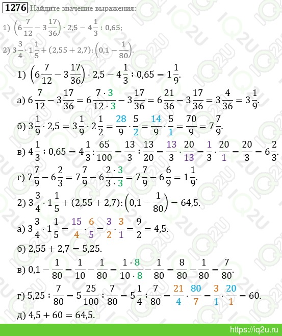 Математика мерзляк номер 1276. Математика 6 класс упражнение 1276. Учебник математики 6 класс Мерзляк.