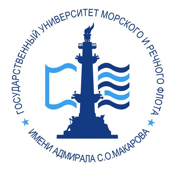 Государственный университет морского и речного флота имени адмирала С.О. Макарова