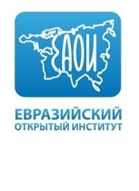 Евразийский открытый институт