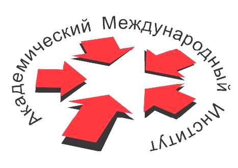 Ереванский филиал Академического Международного Института 