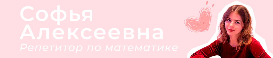 Софья Герасимова